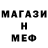 МЕТАМФЕТАМИН мет Ivanela