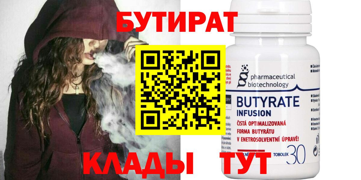 Бутират бутик Балахна