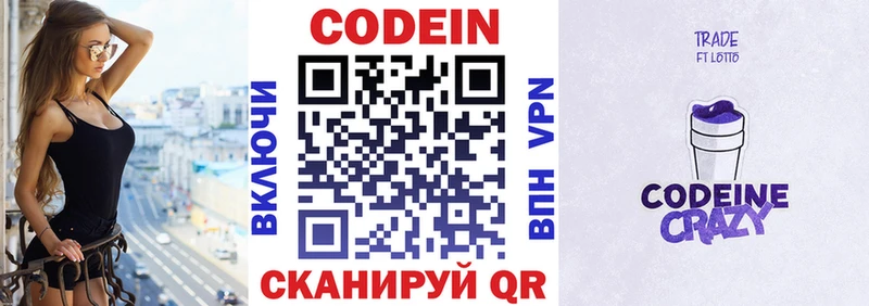 Кодеиновый сироп Lean Purple Drank  Балахна 