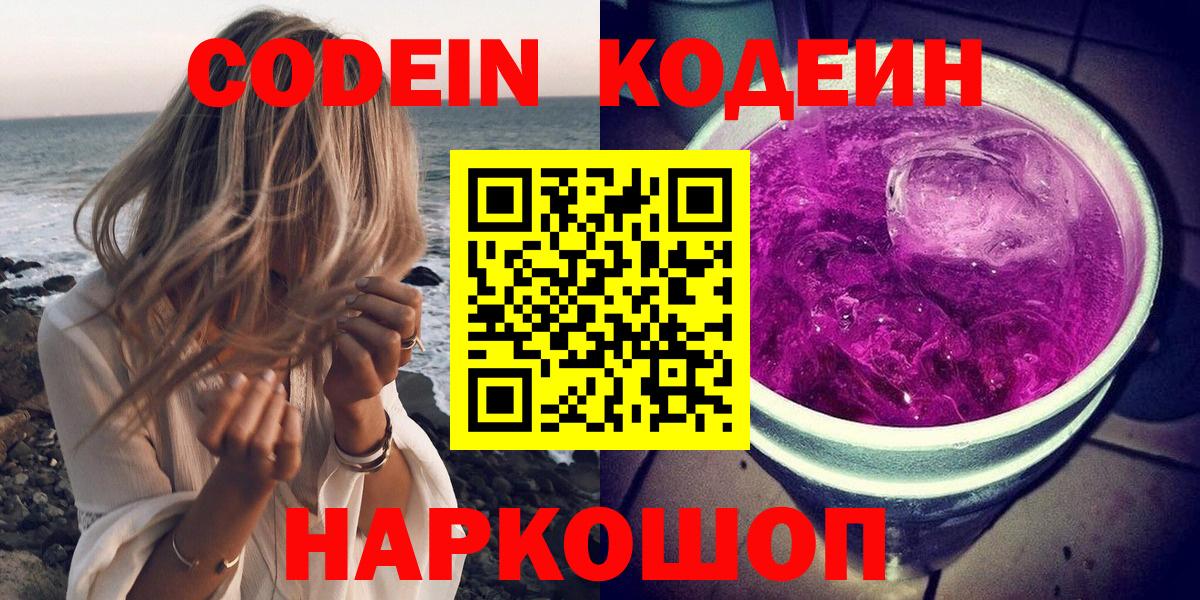 Кодеиновый сироп Lean Purple Drank  Балахна  Кодеиновый сироп Lean напиток Lean (лин) 