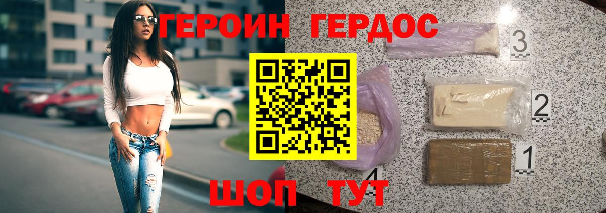 Балахна  Героин  Вход с VPN  Героин белый 