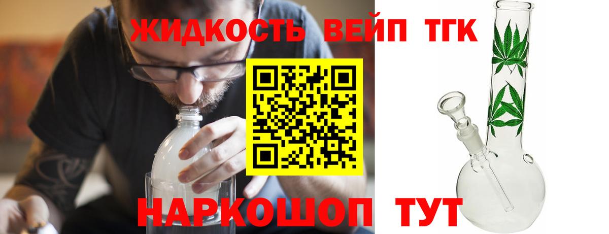 ТГК Wax  Балахна  ТГК жижа 